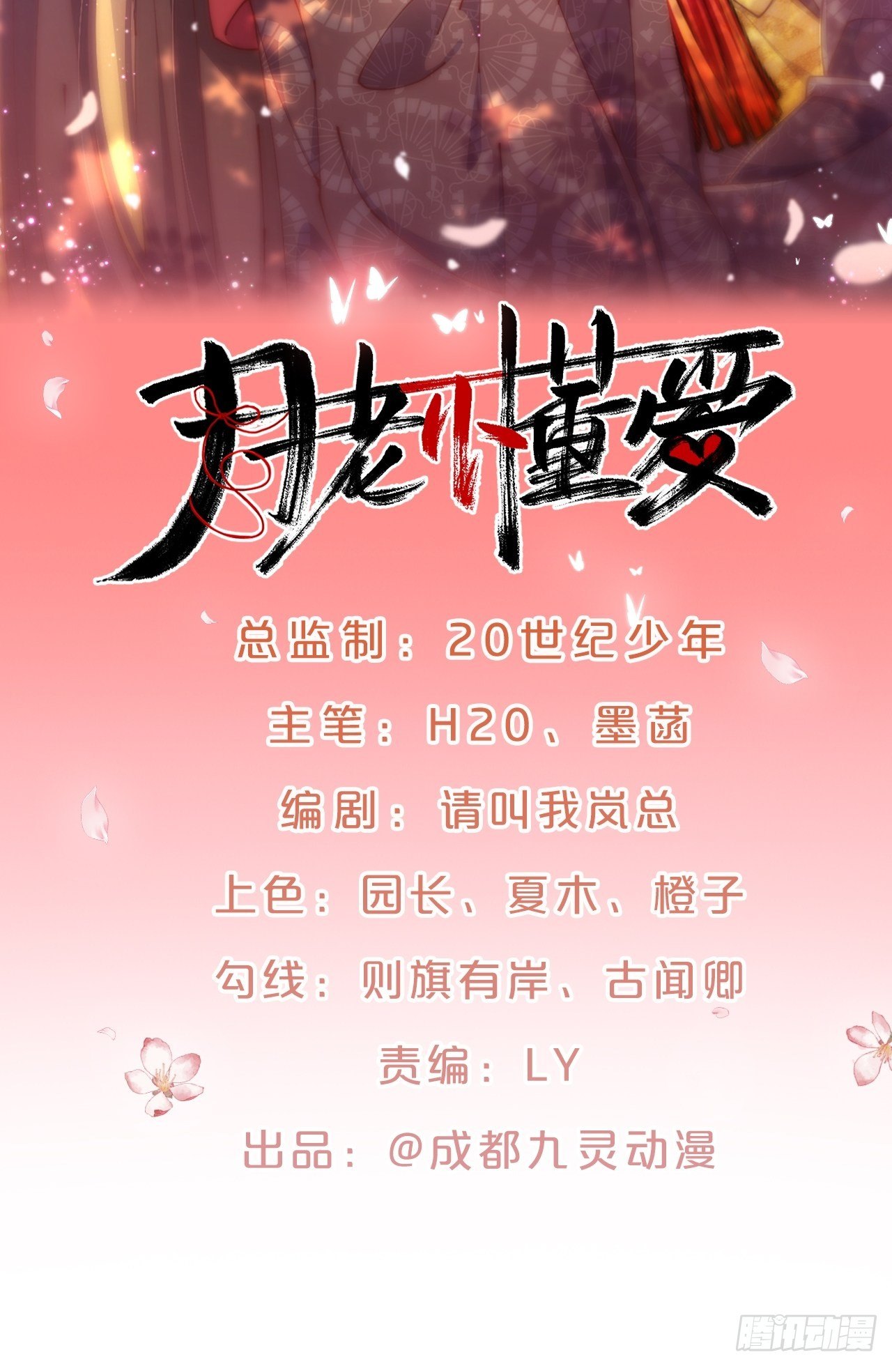 第83话-以身殉国-第91话
