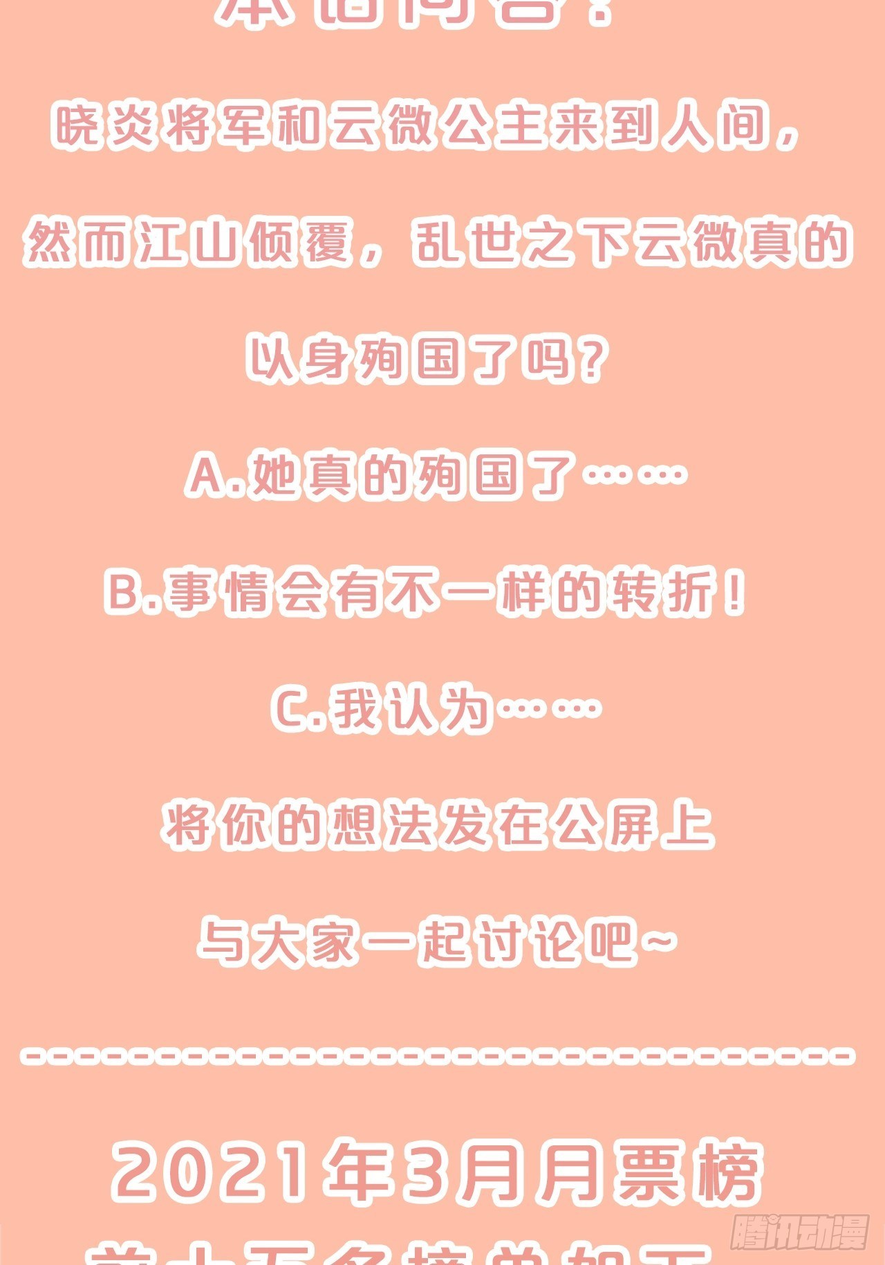 第83话-以身殉国-第91话