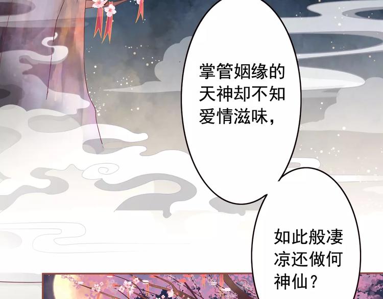 第1话 被贬下凡(1/2)-第1话