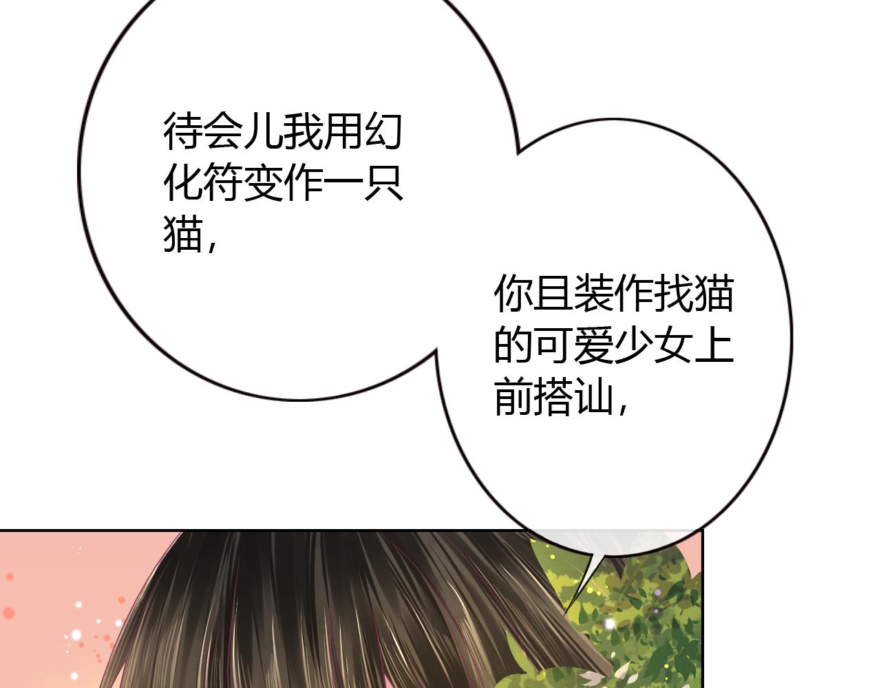 第15话 制造偶遇(1/2)-第15话