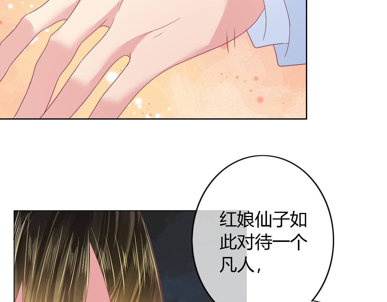 第19话 红娘仙子现身(1/2)-第19话