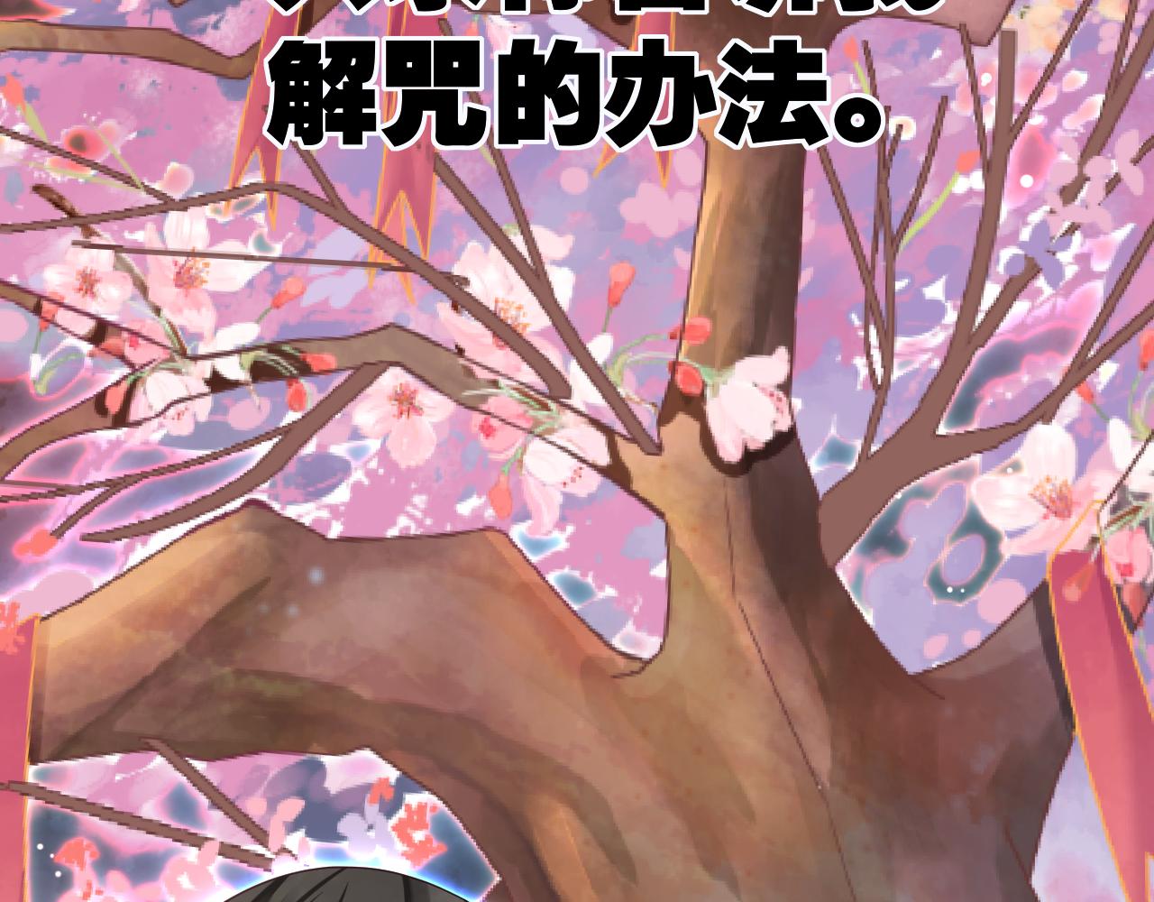 第23话 解咒(1/3)-第23话