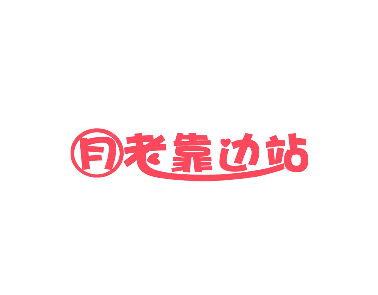第25话 和学姐较高下(1/2)-第25话