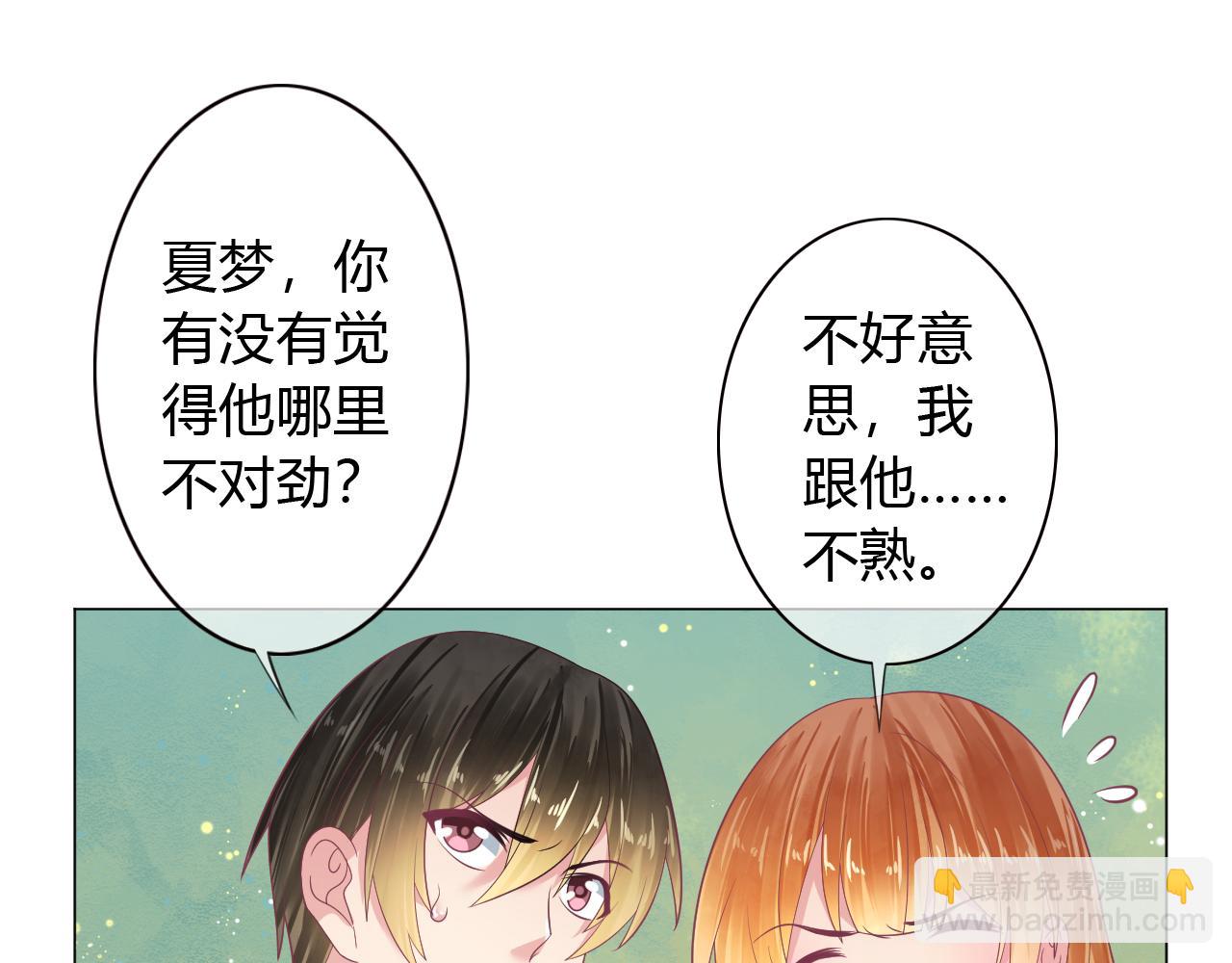 第29话 夏至未至(1/2)-第29话