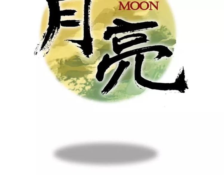 第11话 月亮之门-第11话