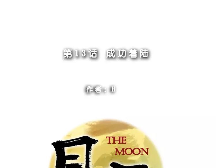 第13话 成功着陆-第13话