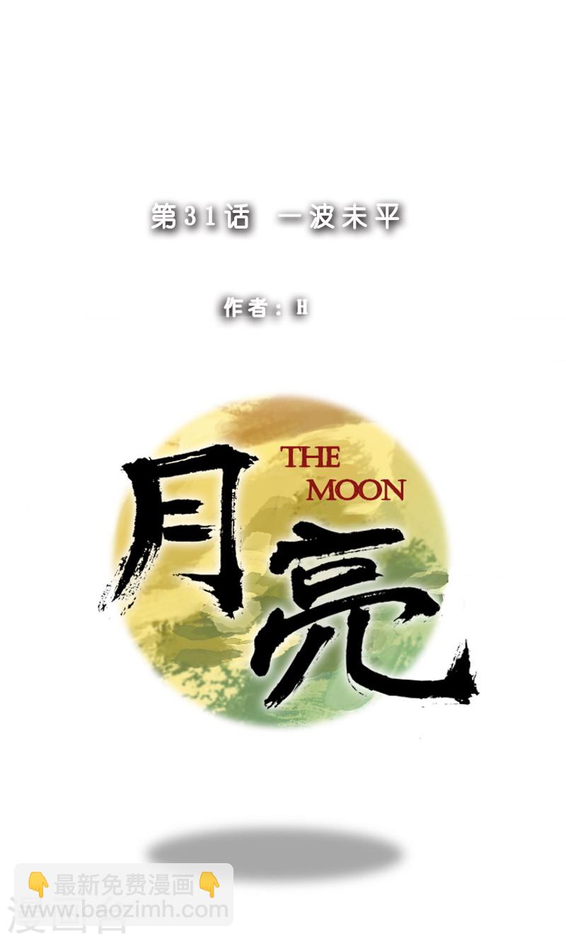 第31话 一波未平-第31话