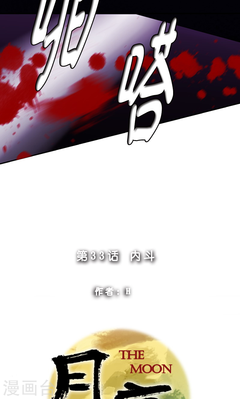 第33话 内斗-第33话