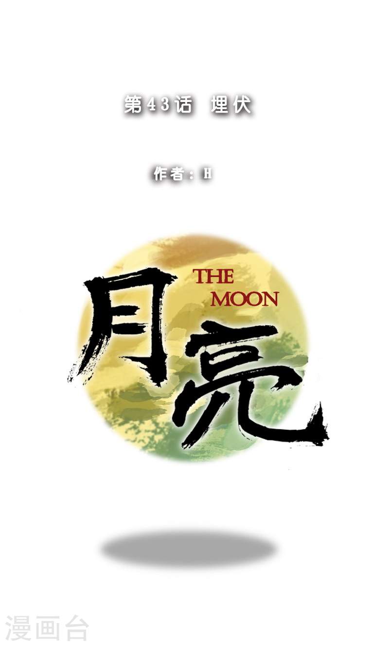 第43话 埋伏-第43话