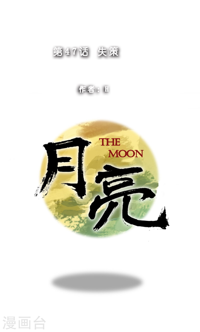 第47话 失策-第47话