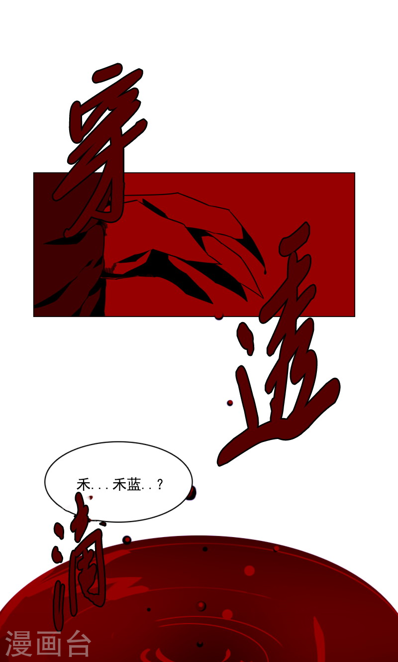 第49话 禾蓝的死-第49话