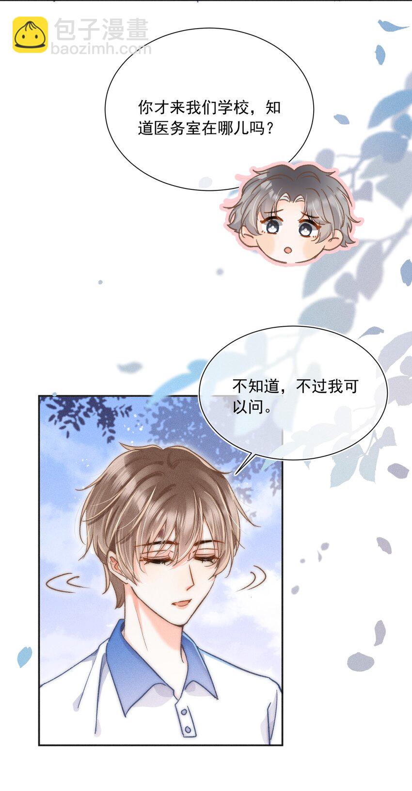 011 你陪我吧！同桌(1/2)-第11话