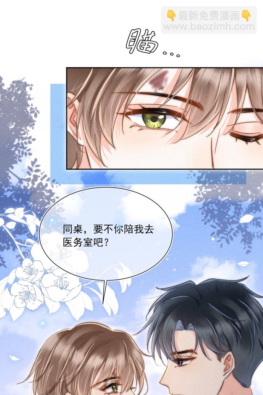 011 你陪我吧！同桌(1/2)-第11话