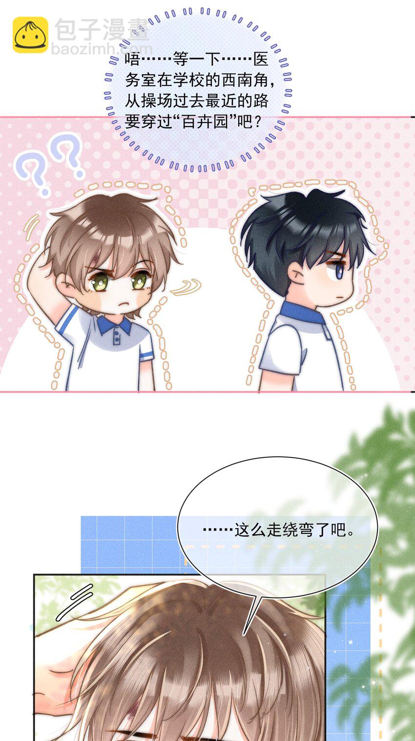 011 你陪我吧！同桌(1/2)-第11话
