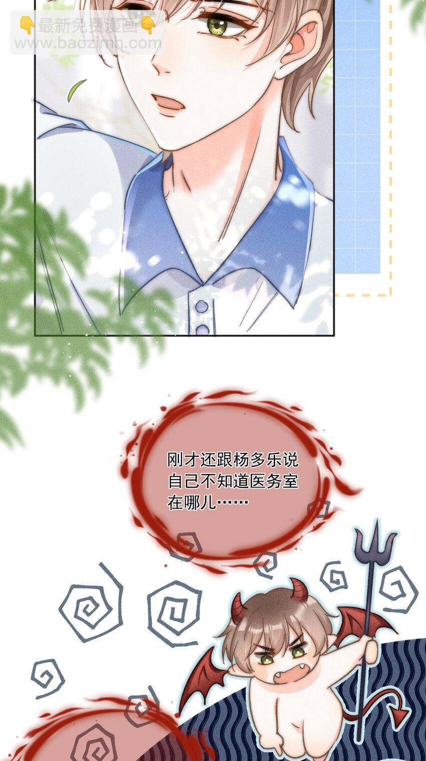 011 你陪我吧！同桌(1/2)-第11话