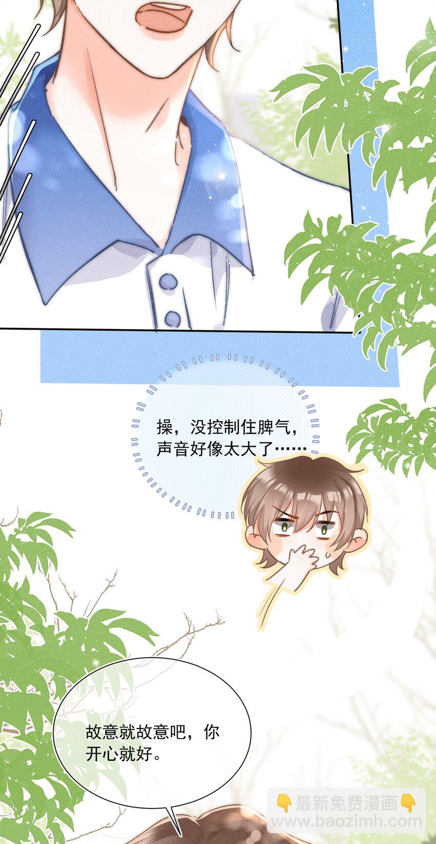 011 你陪我吧！同桌(1/2)-第11话