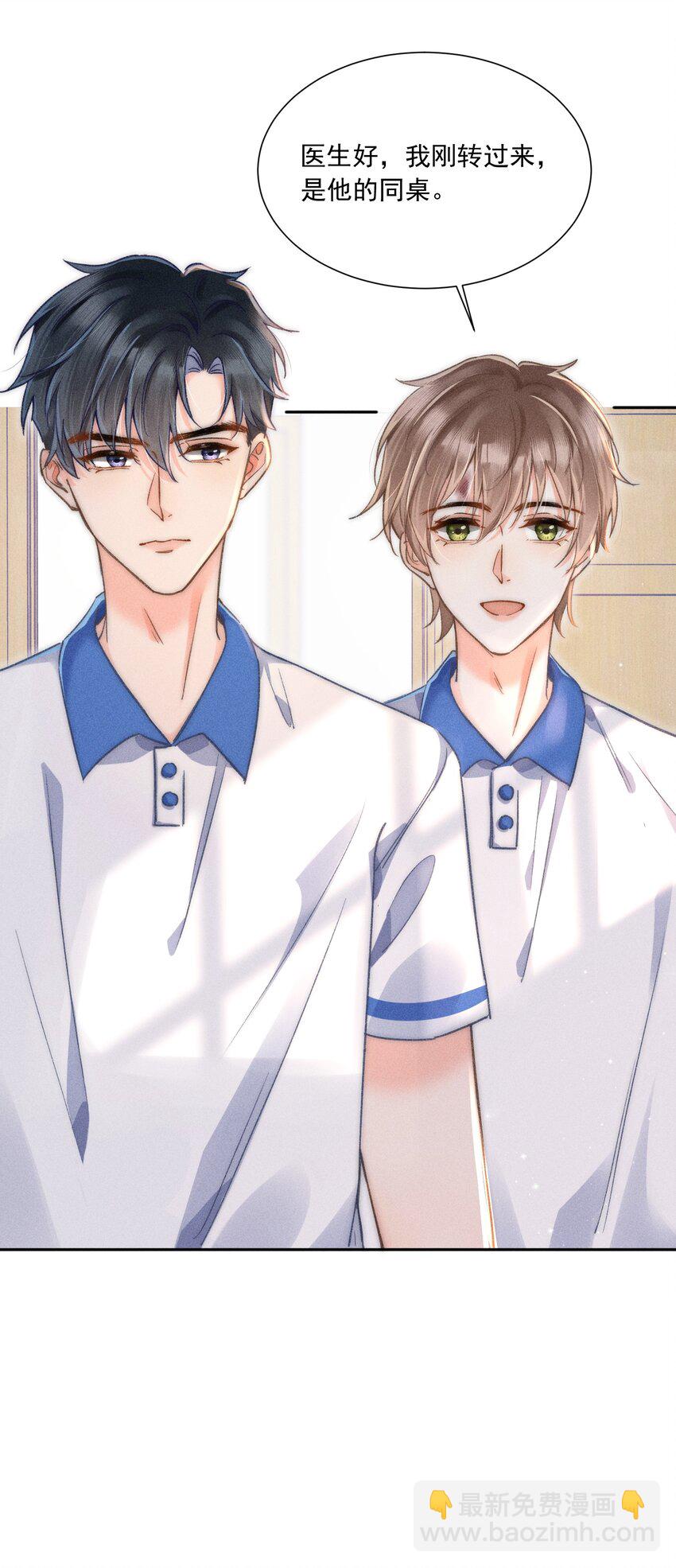 011 你陪我吧！同桌(1/2)-第11话