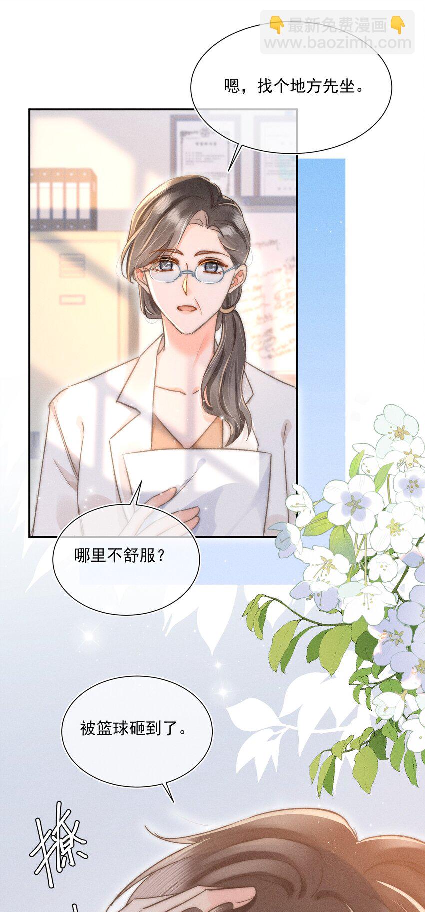 011 你陪我吧！同桌(1/2)-第11话