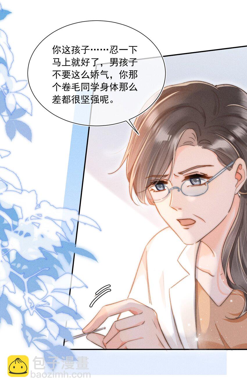 011 你陪我吧！同桌(1/2)-第11话