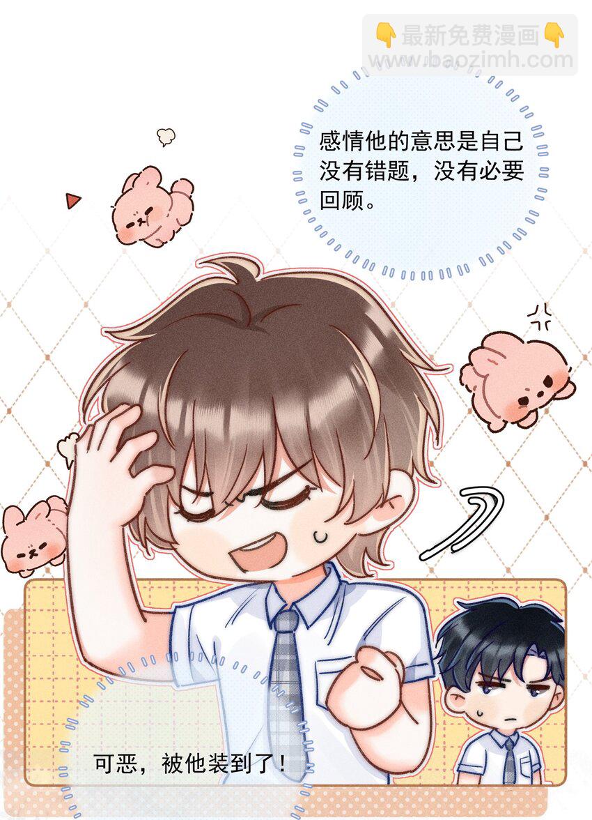 016 可恶，被他装到了！(1/2)-第17话