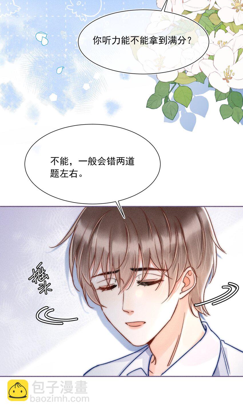 016 可恶，被他装到了！(1/2)-第17话