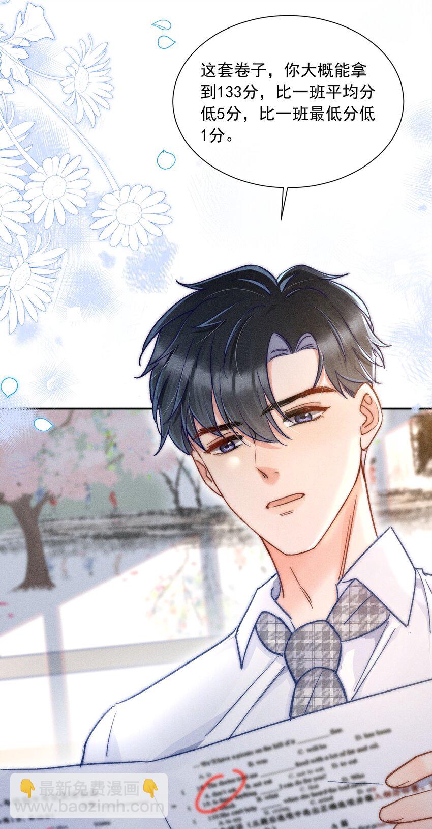 016 可恶，被他装到了！(1/2)-第17话