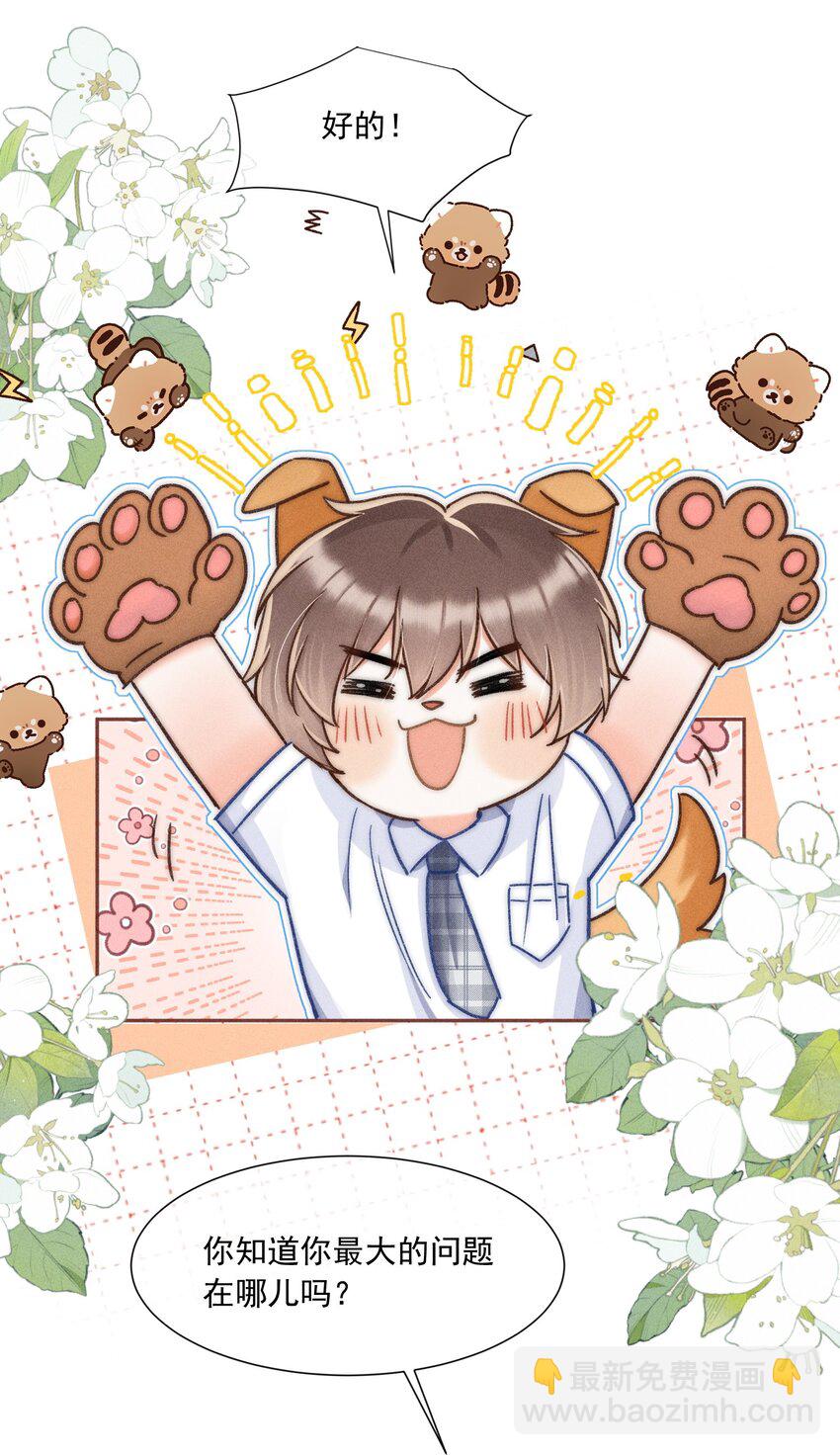 016 可恶，被他装到了！(1/2)-第17话