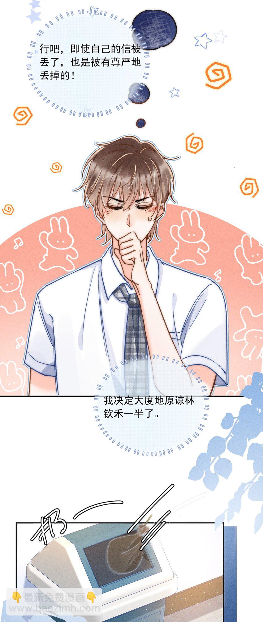 016 可恶，被他装到了！(1/2)-第17话
