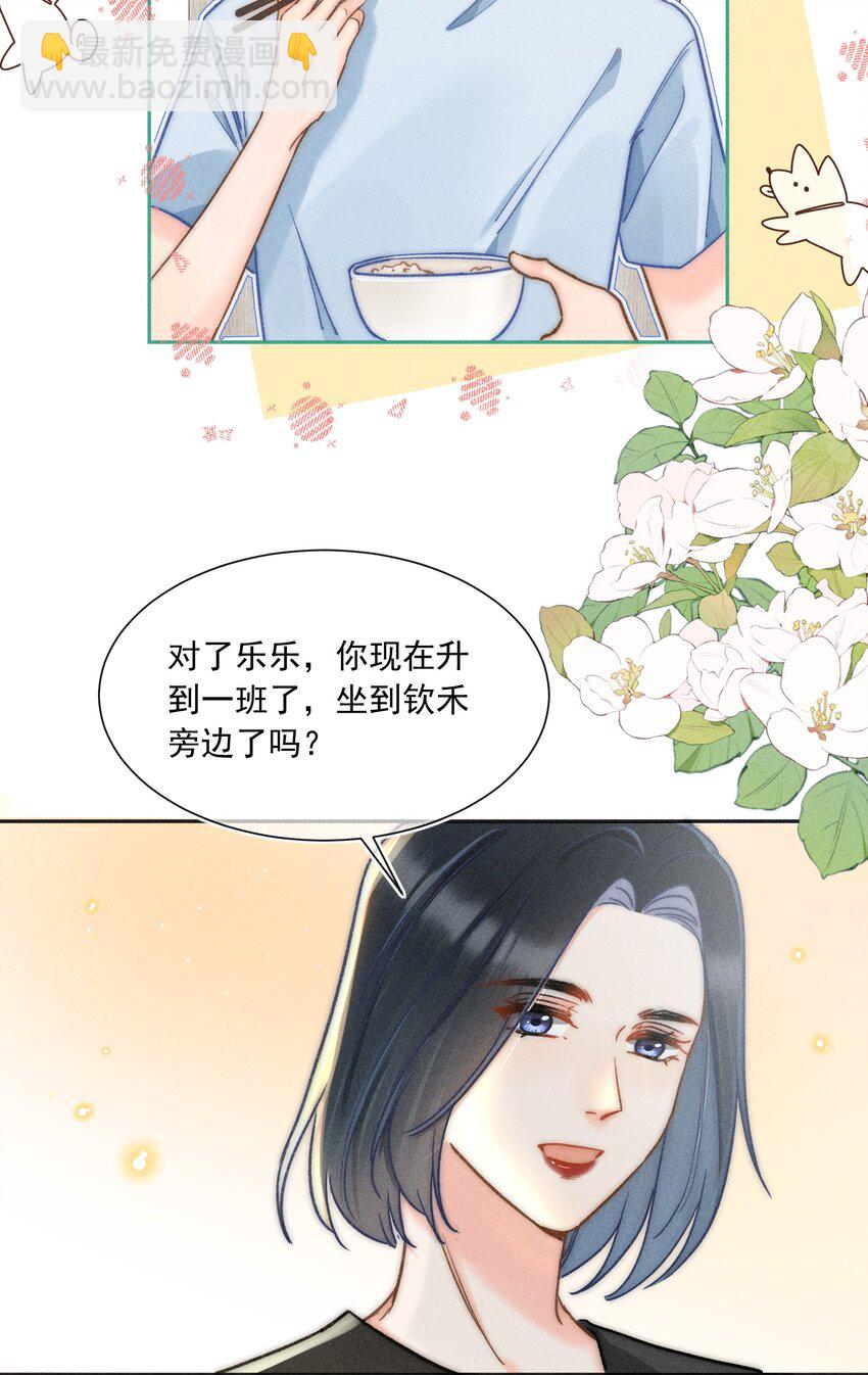 018 林钦禾，你别走啊！(1/2)-第19话