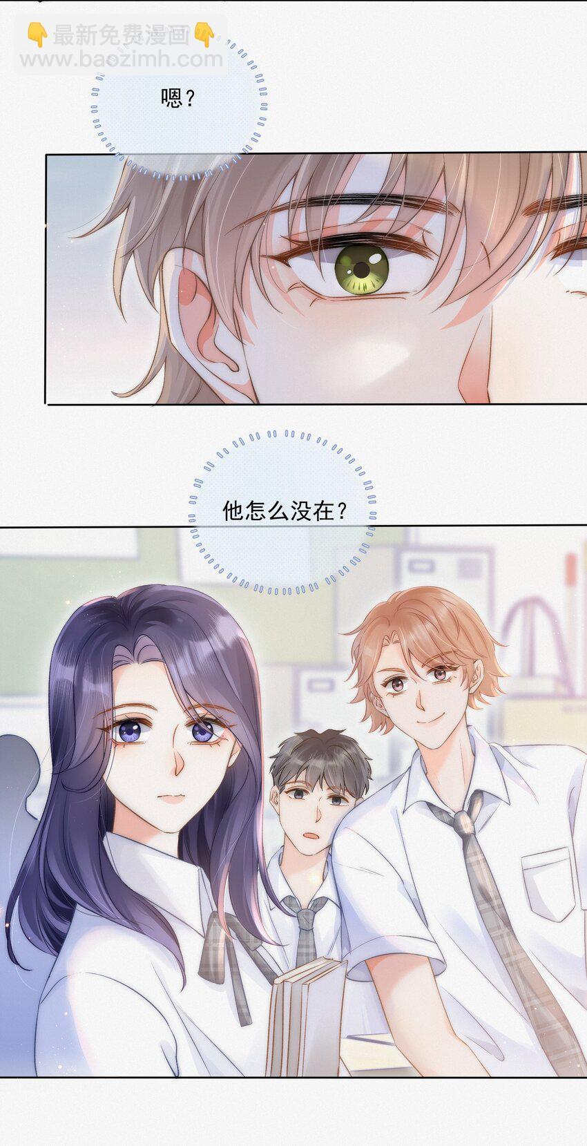 003 做你同桌行不行？-第3话