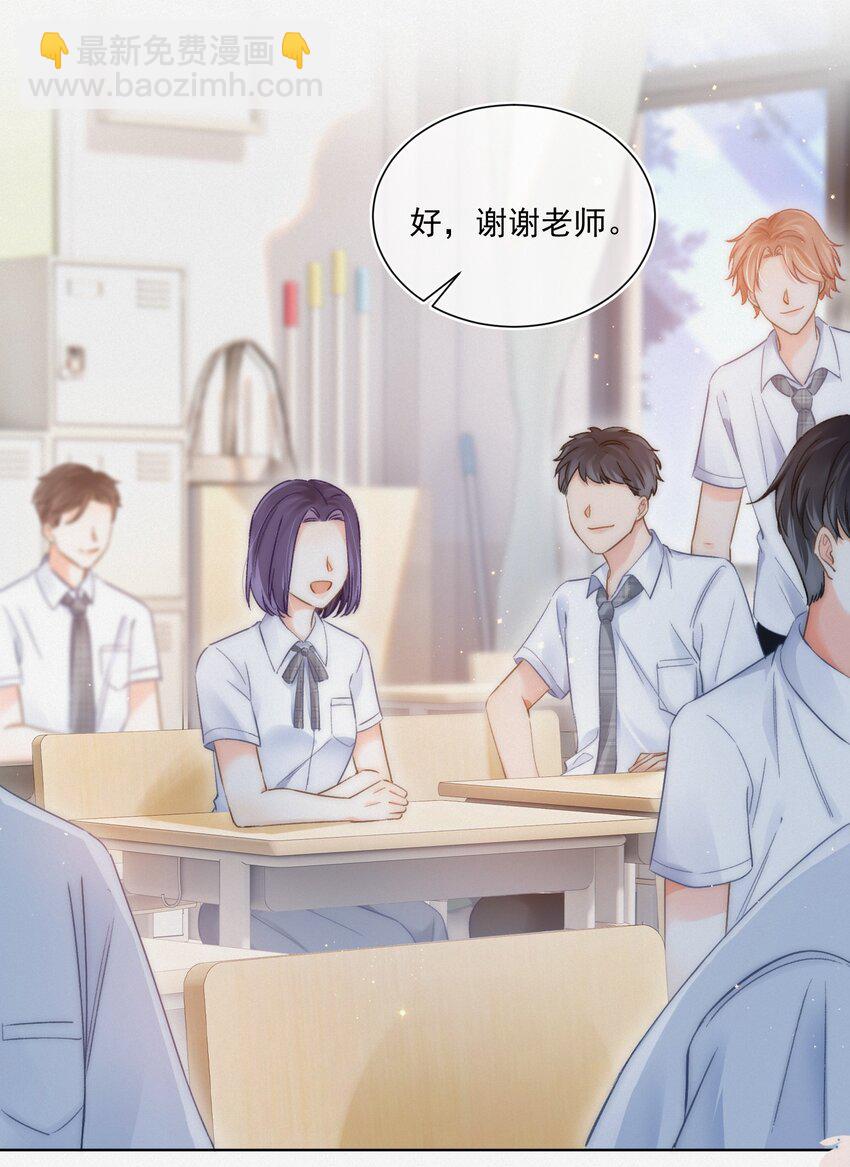 003 做你同桌行不行？-第3话