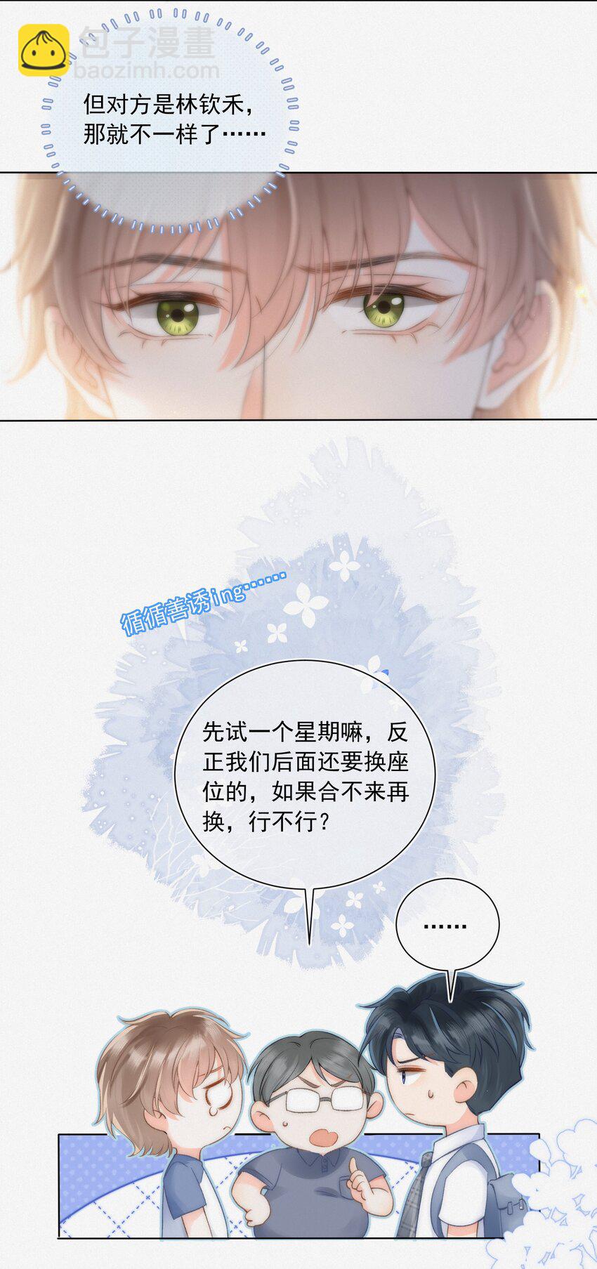 003 做你同桌行不行？-第3话