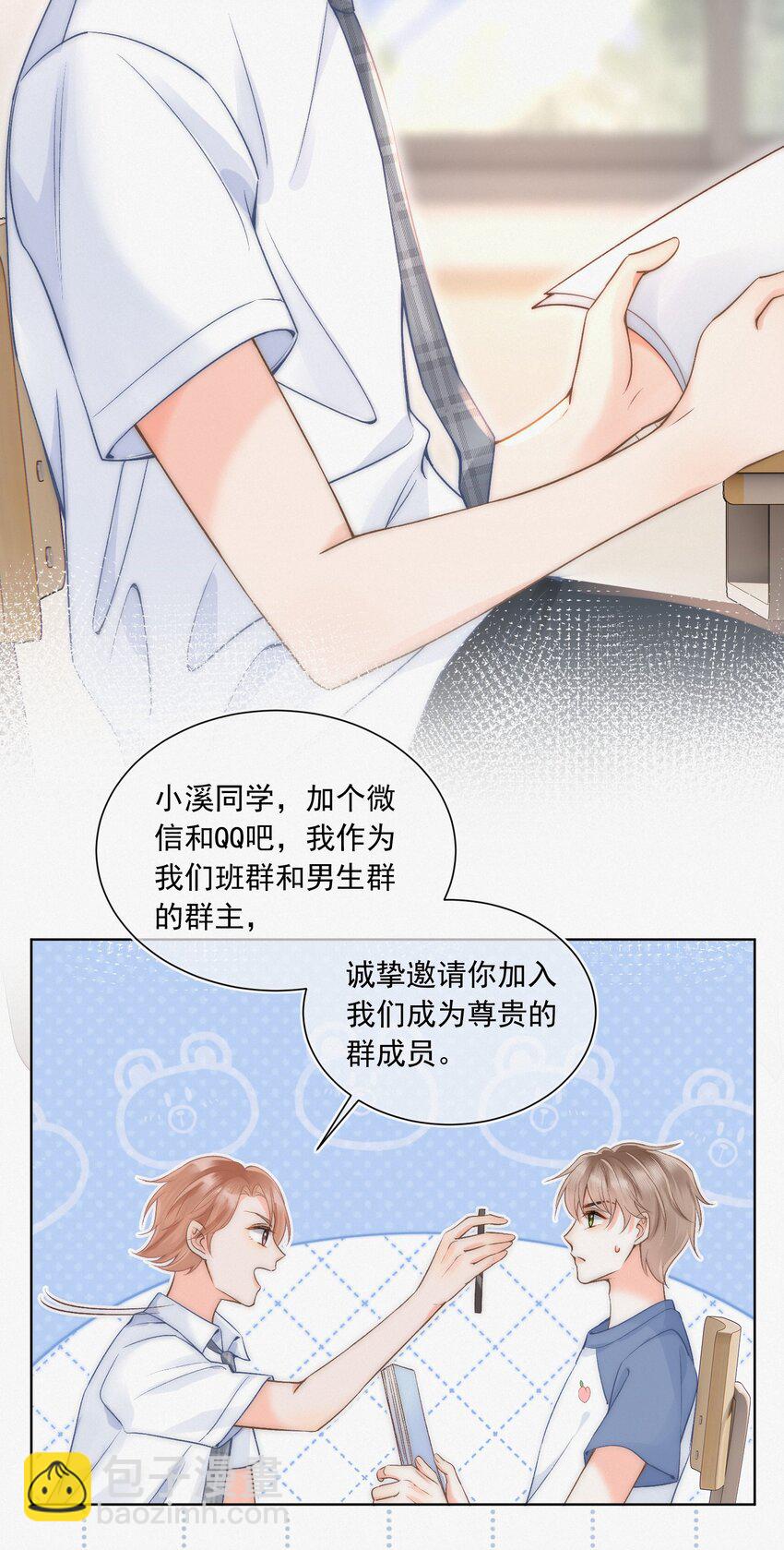 003 做你同桌行不行？-第3话