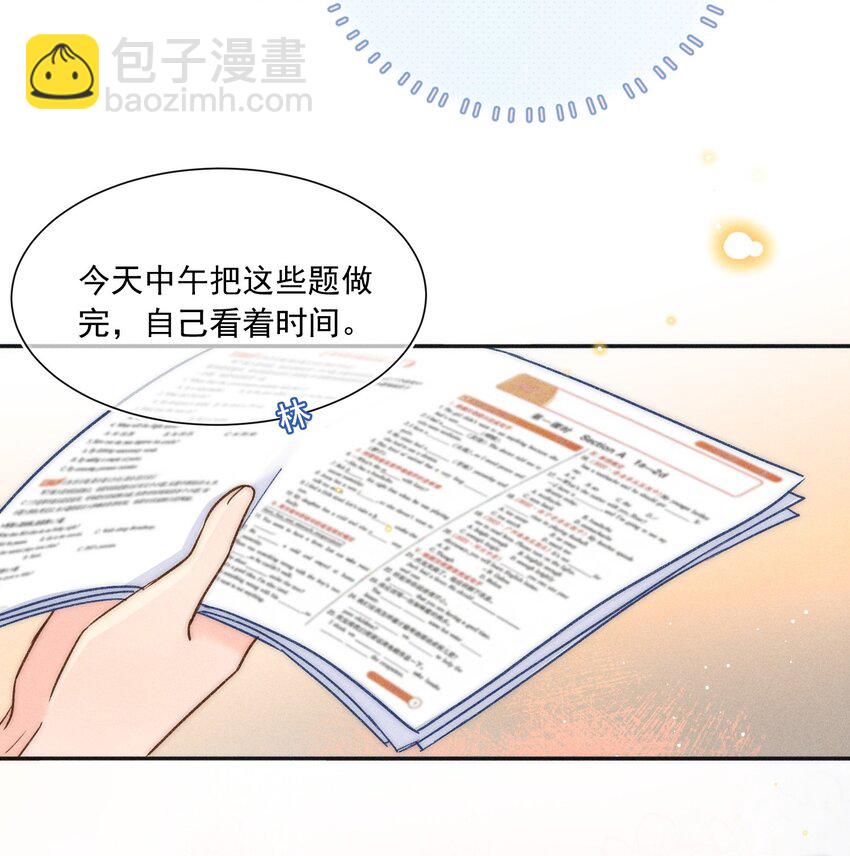 020 吃醋了？！-第21话