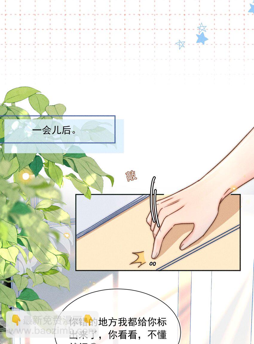 020 吃醋了？！-第21话