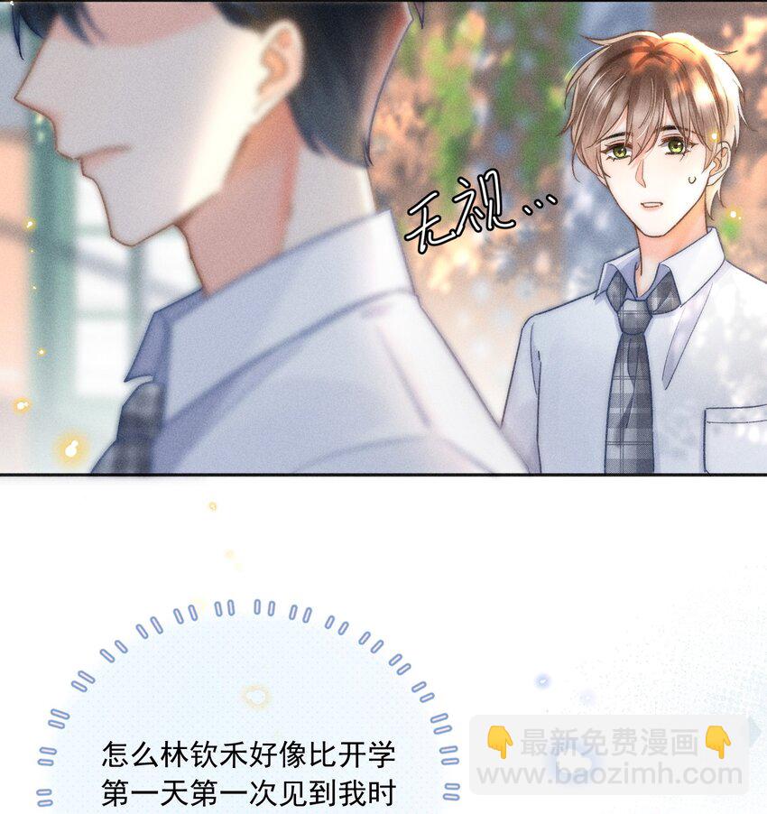 022 人格缺失林钦禾？-第23话