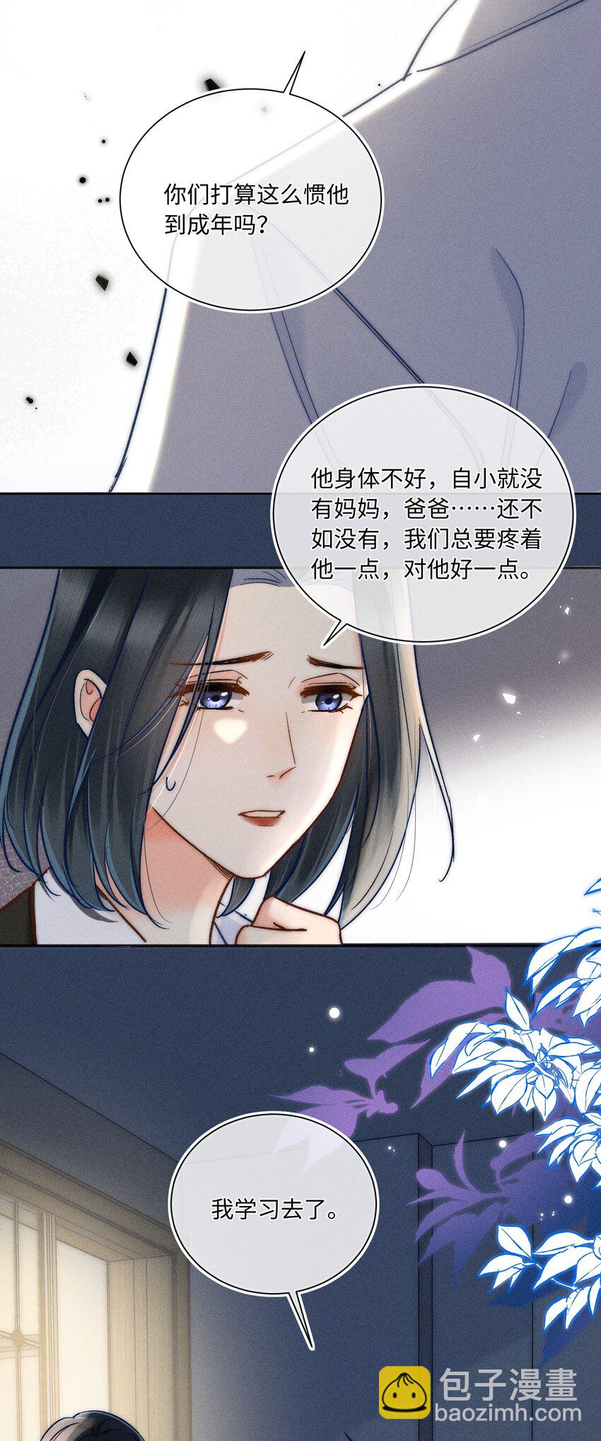 026 我想要一个人！-第27话