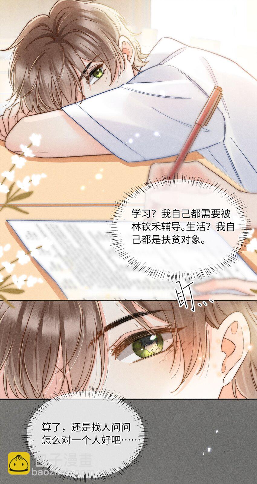 026 我想要一个人！-第27话