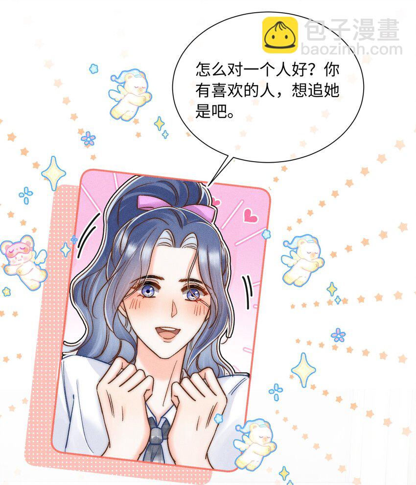 026 我想要一个人！-第27话