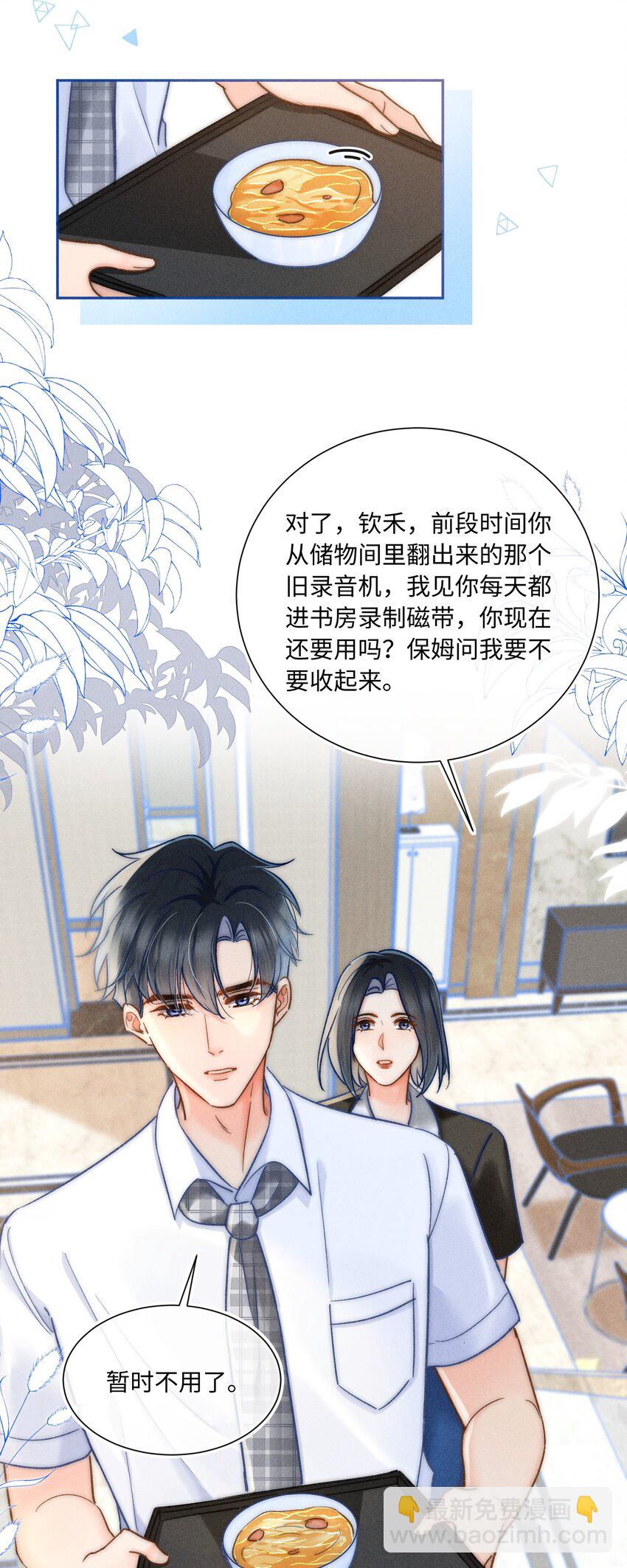 026 我想要一个人！-第27话