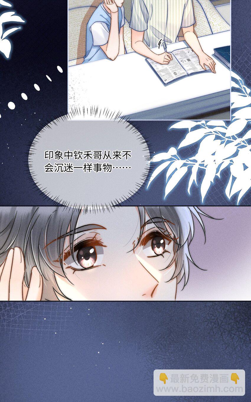 028 这是新型吃醋方式吗？(1/2)-第29话