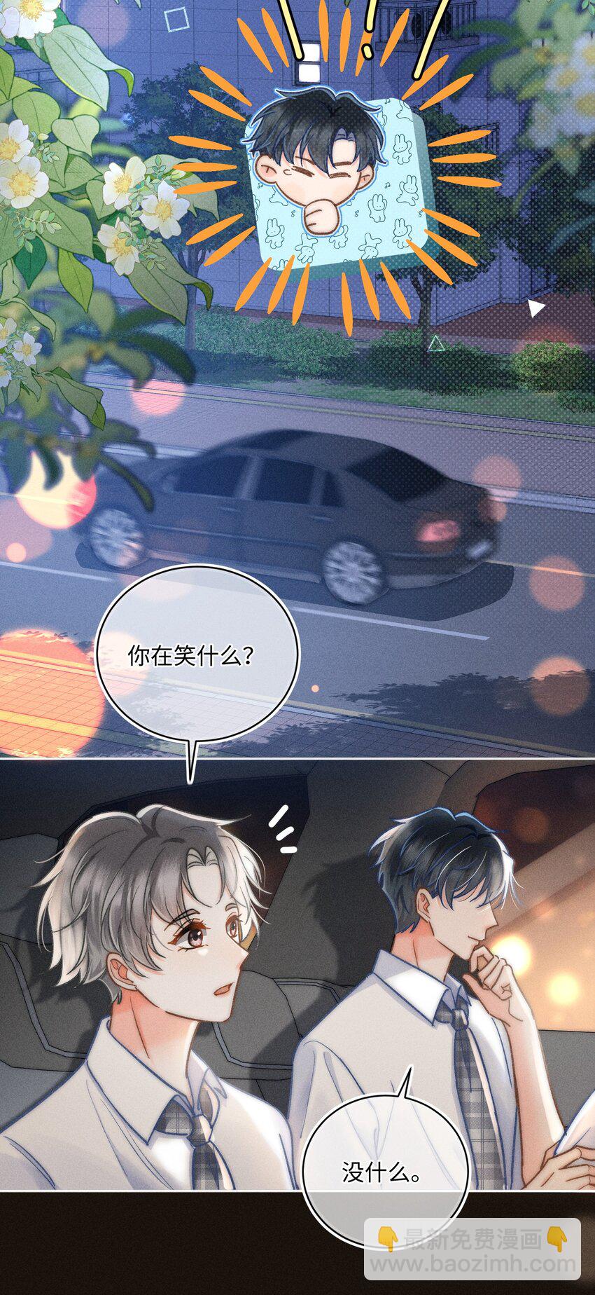 028 这是新型吃醋方式吗？(1/2)-第29话