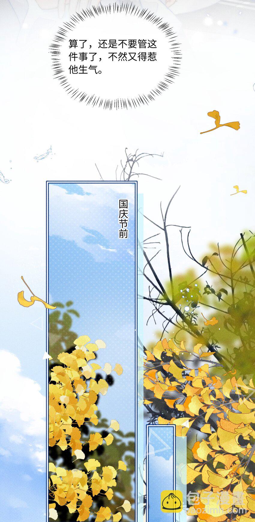 028 这是新型吃醋方式吗？(1/2)-第29话