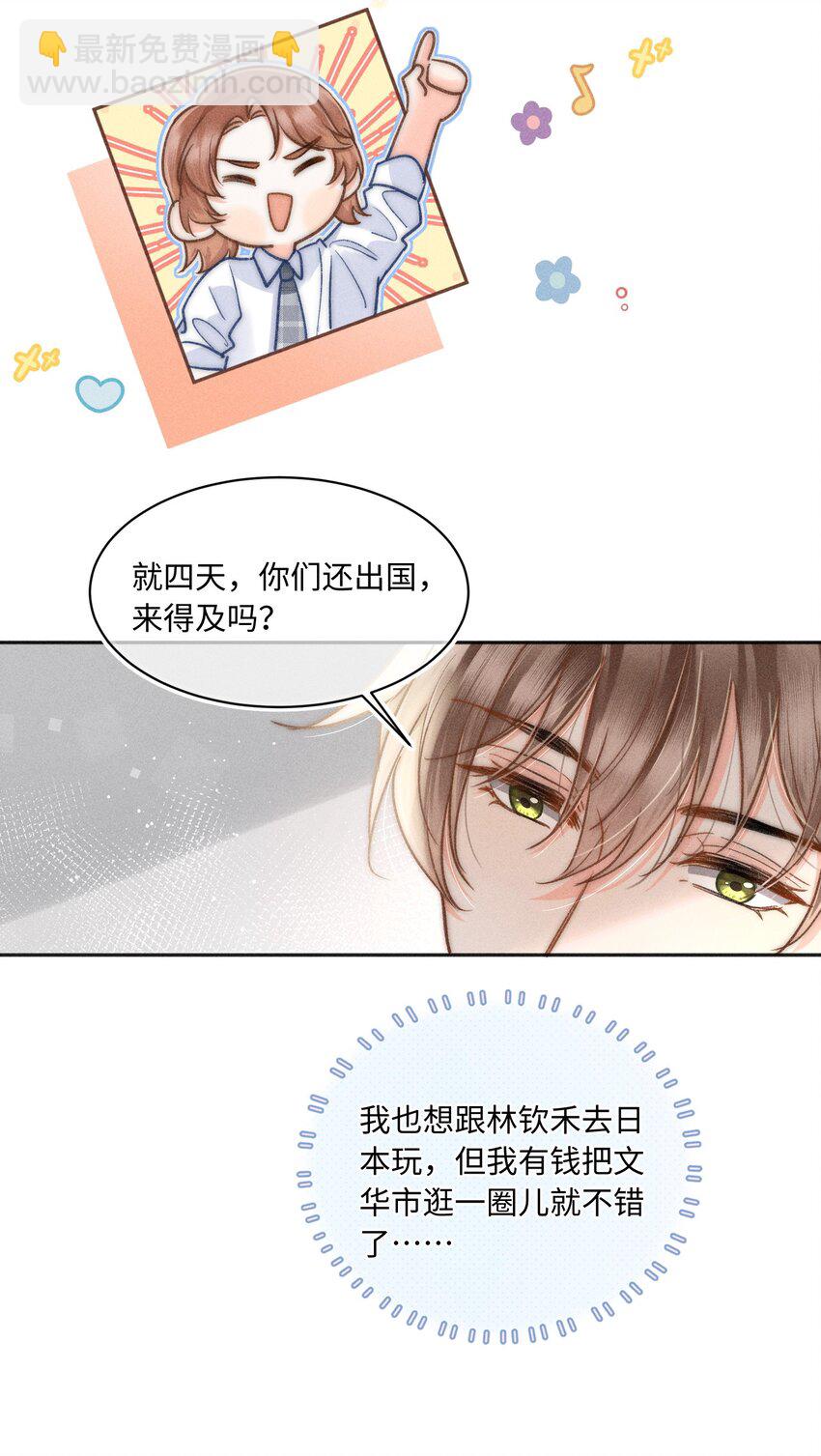 028 这是新型吃醋方式吗？(1/2)-第29话