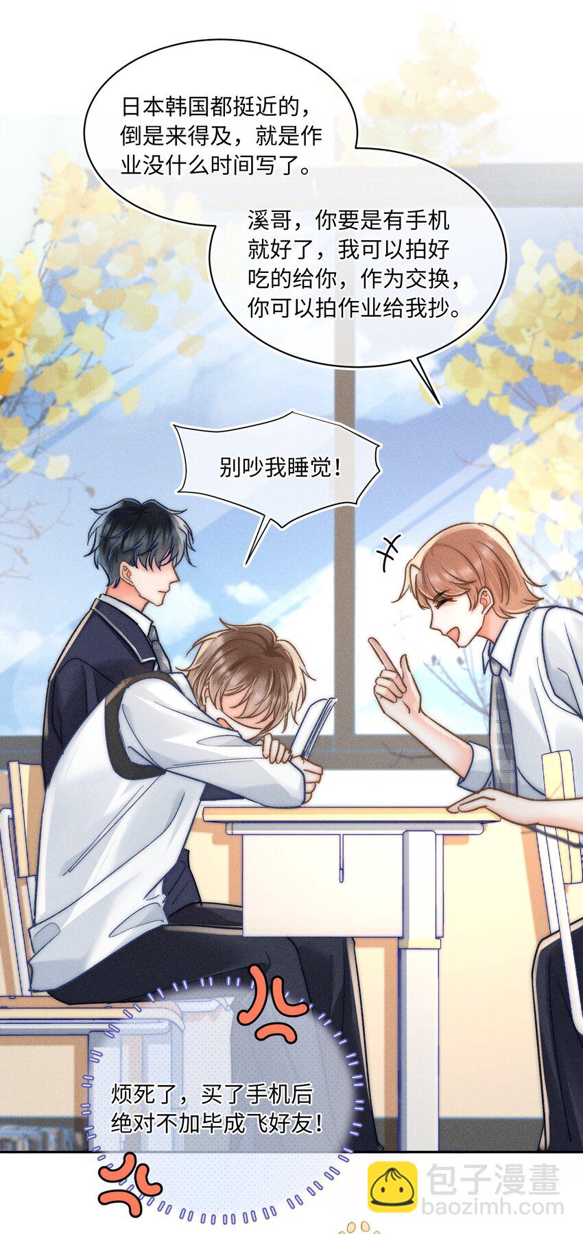 028 这是新型吃醋方式吗？(1/2)-第29话