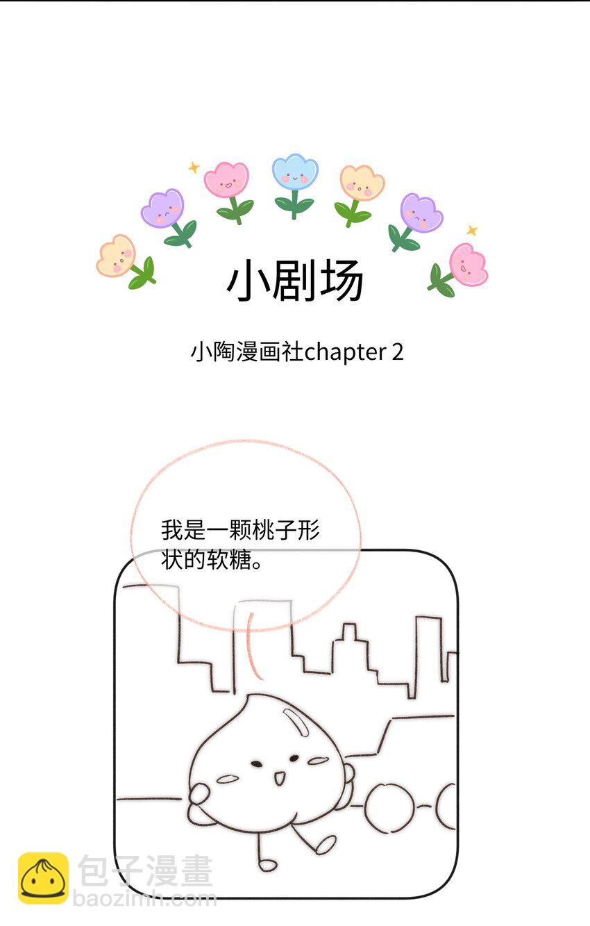 028 这是新型吃醋方式吗？(1/2)-第29话