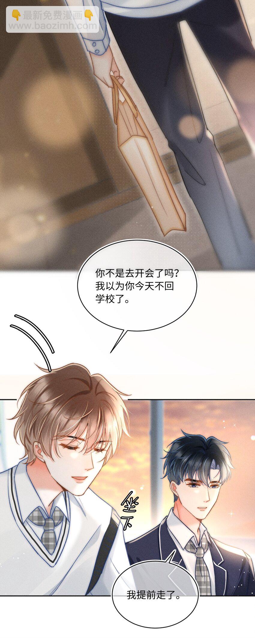 030 这个人我想独自占有！-第31话