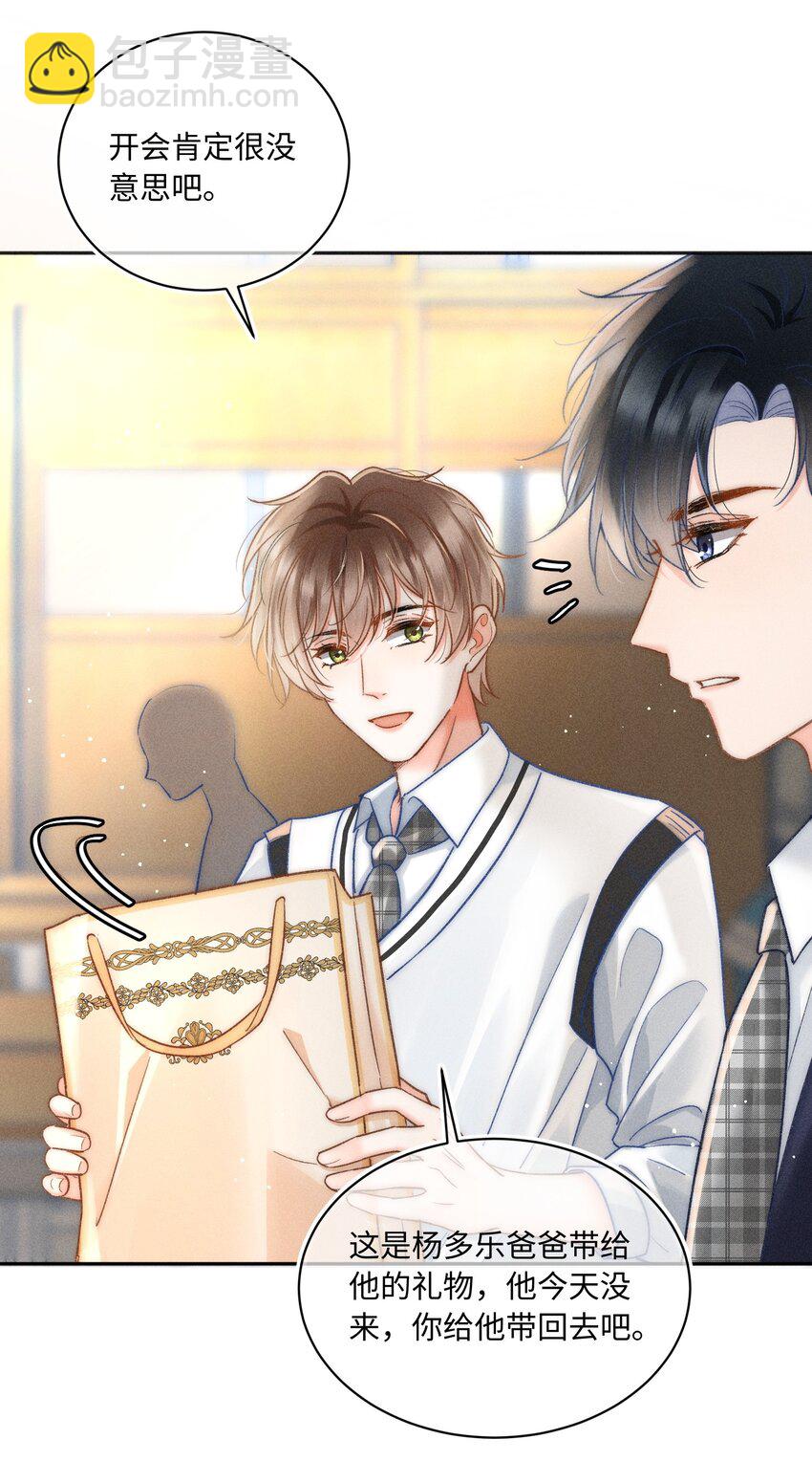 030 这个人我想独自占有！-第31话