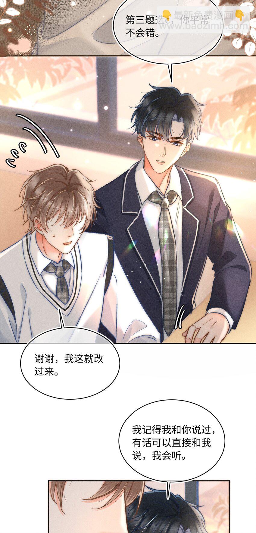 030 这个人我想独自占有！-第31话