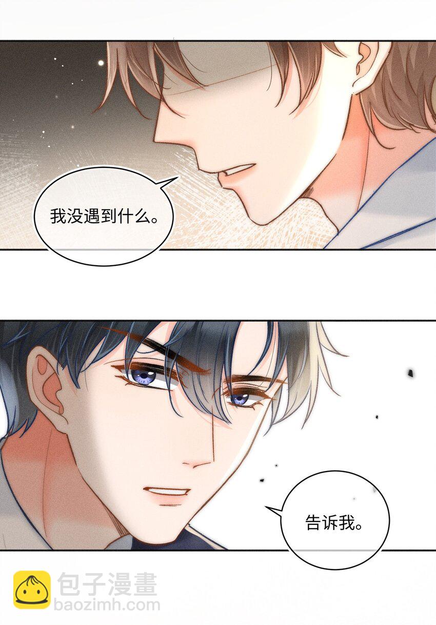 030 这个人我想独自占有！-第31话